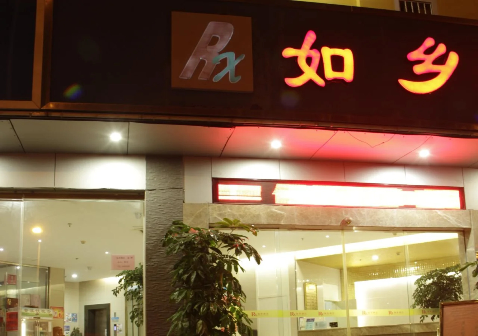 Xiamen Ruxiang Hotel