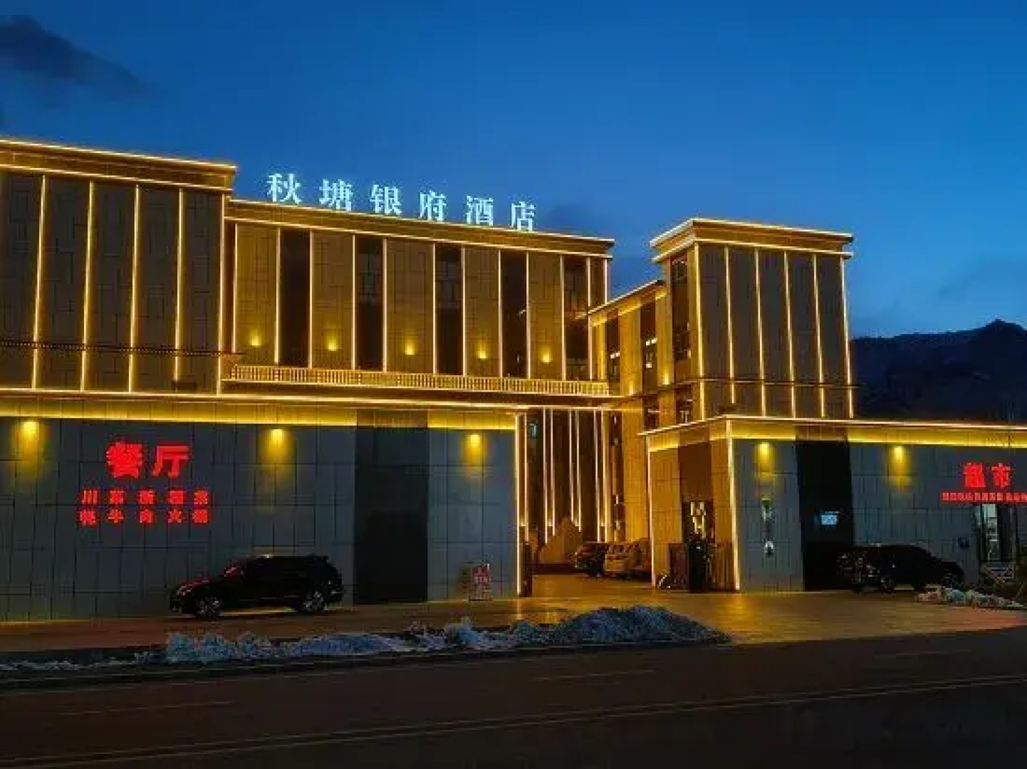 Qiutang Yinfu Hotel