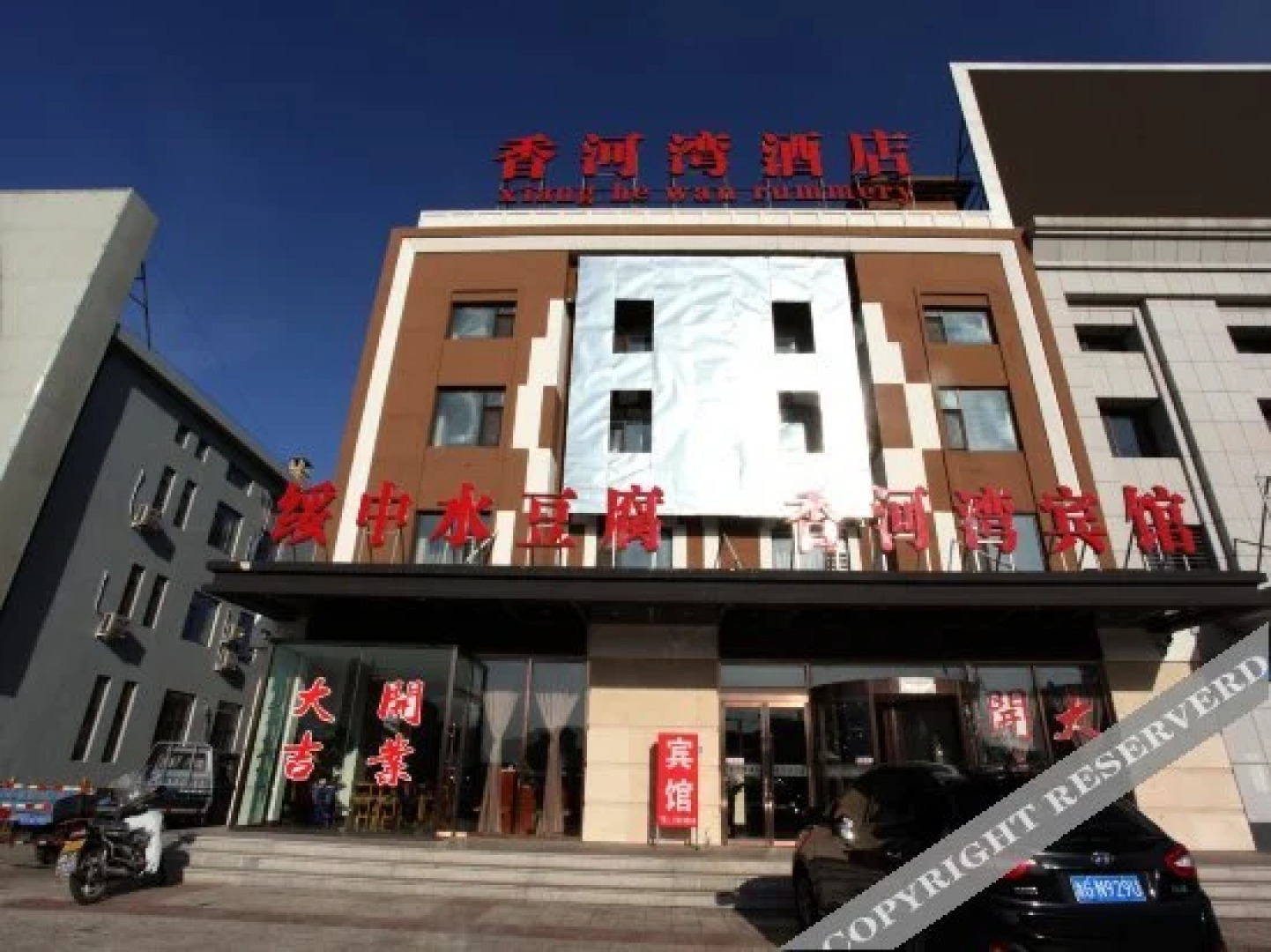 葫芦岛香河湾酒店