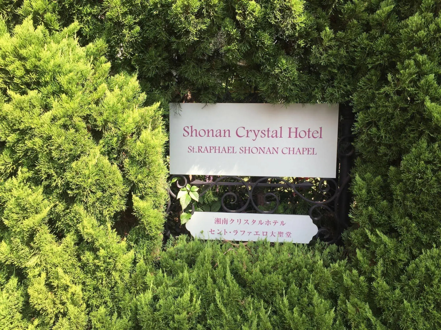 Shonan Kamakura Crystal Hotel