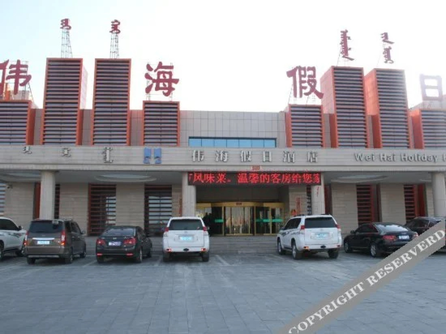Weihai Holiday Hotel