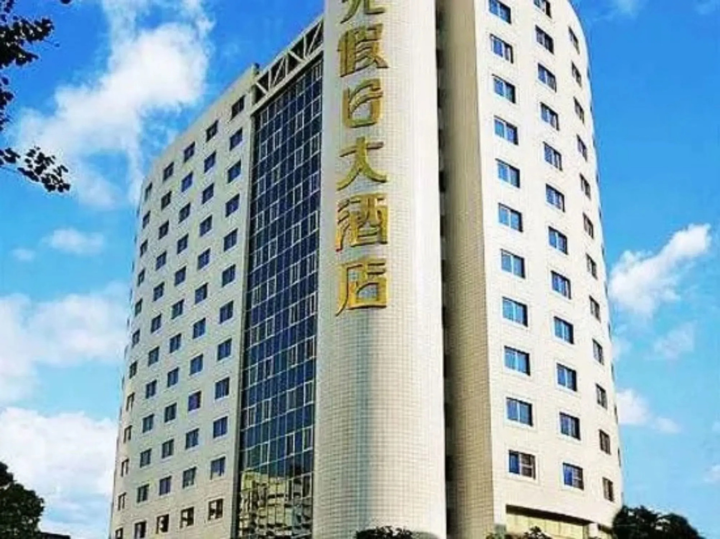 Sun Shine Holiday Hotel Fuzhou