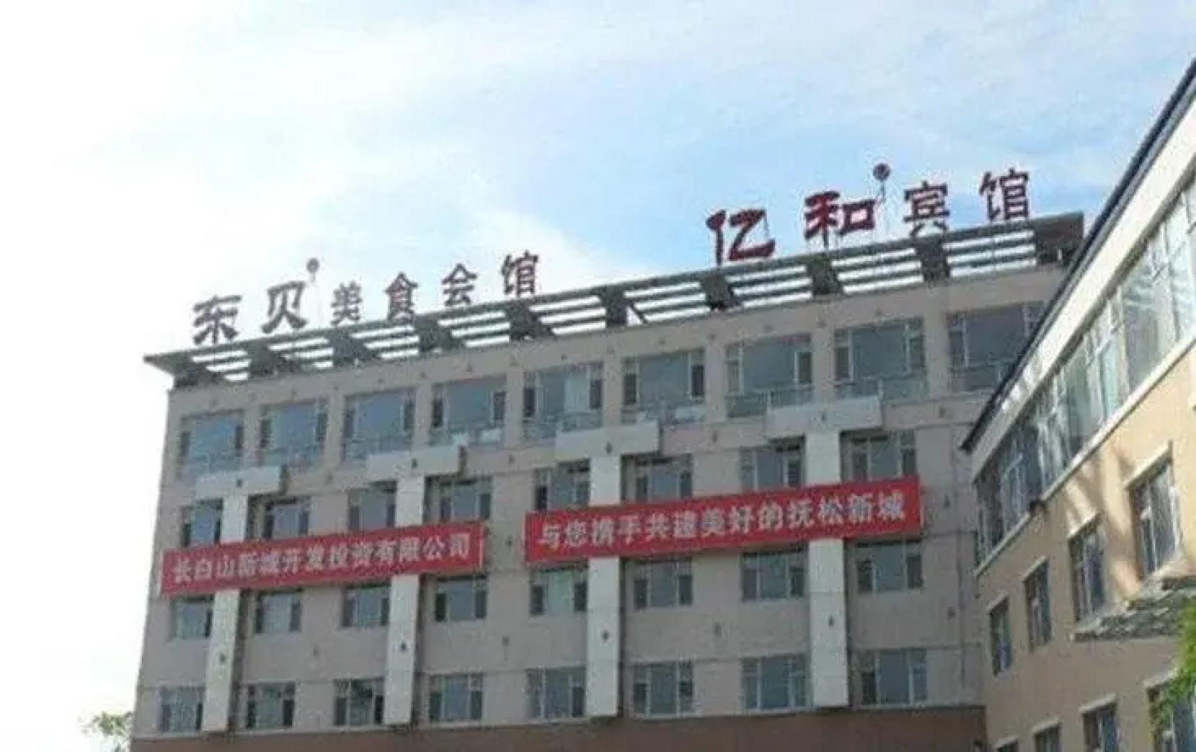 Yihe Hotel