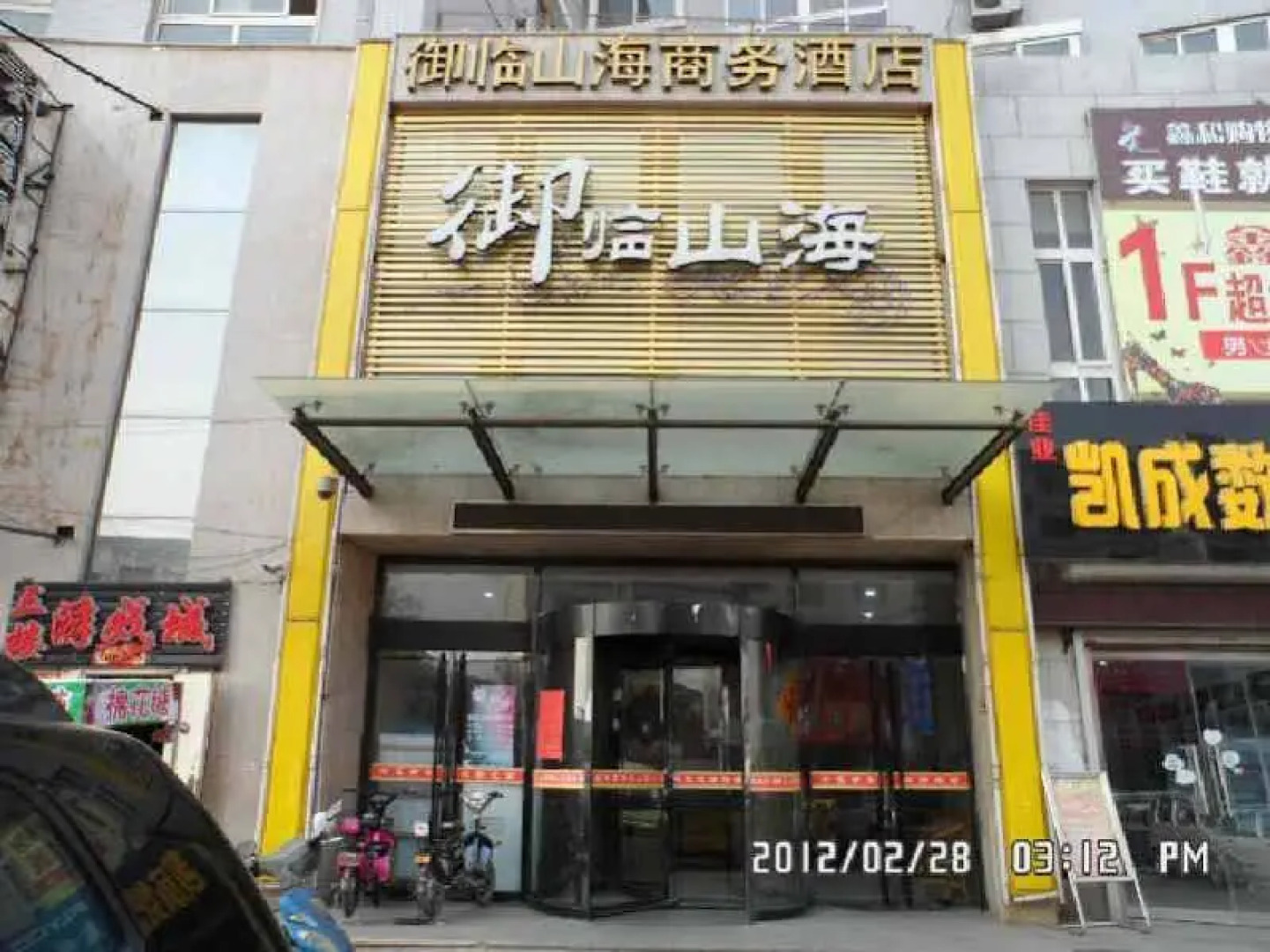 Yulinshanhai Commerce Hotel