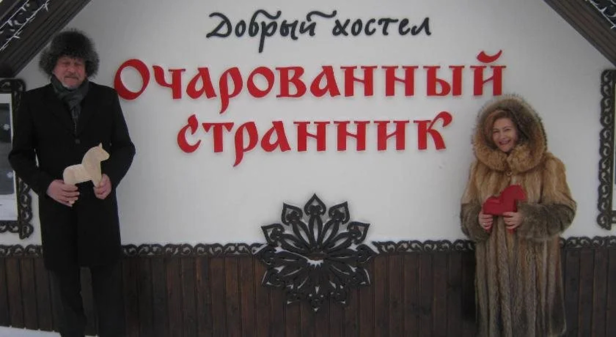 Ocharovannyy Strannik