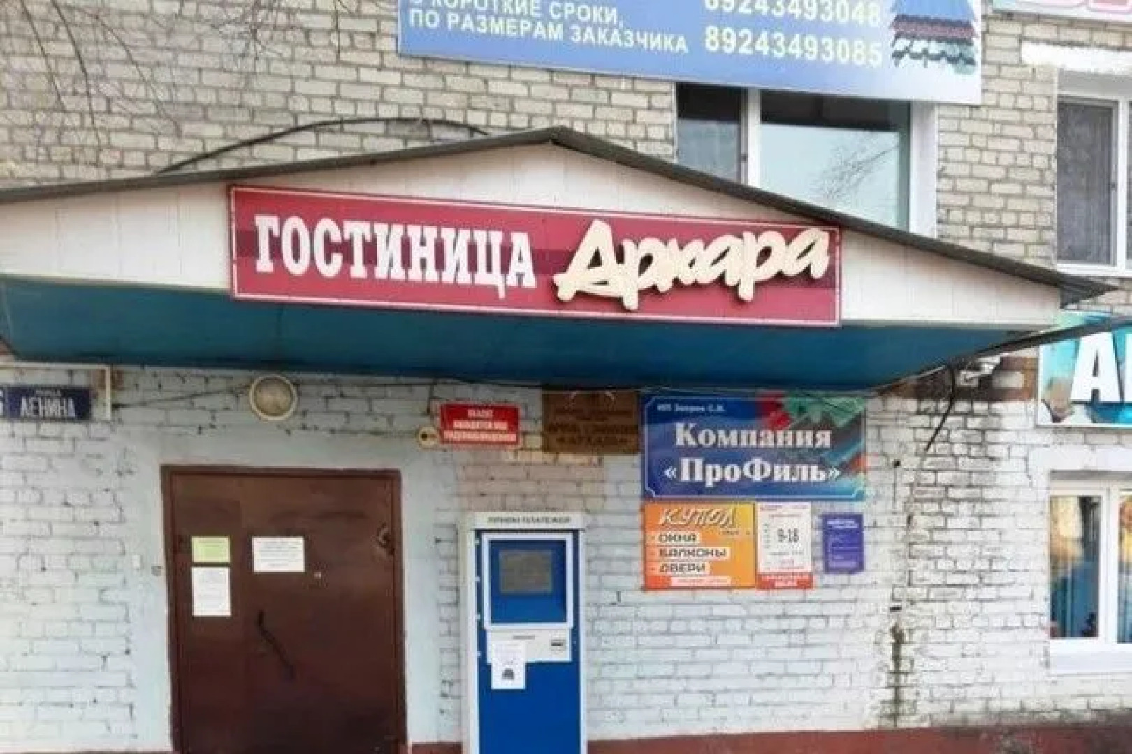 Архара