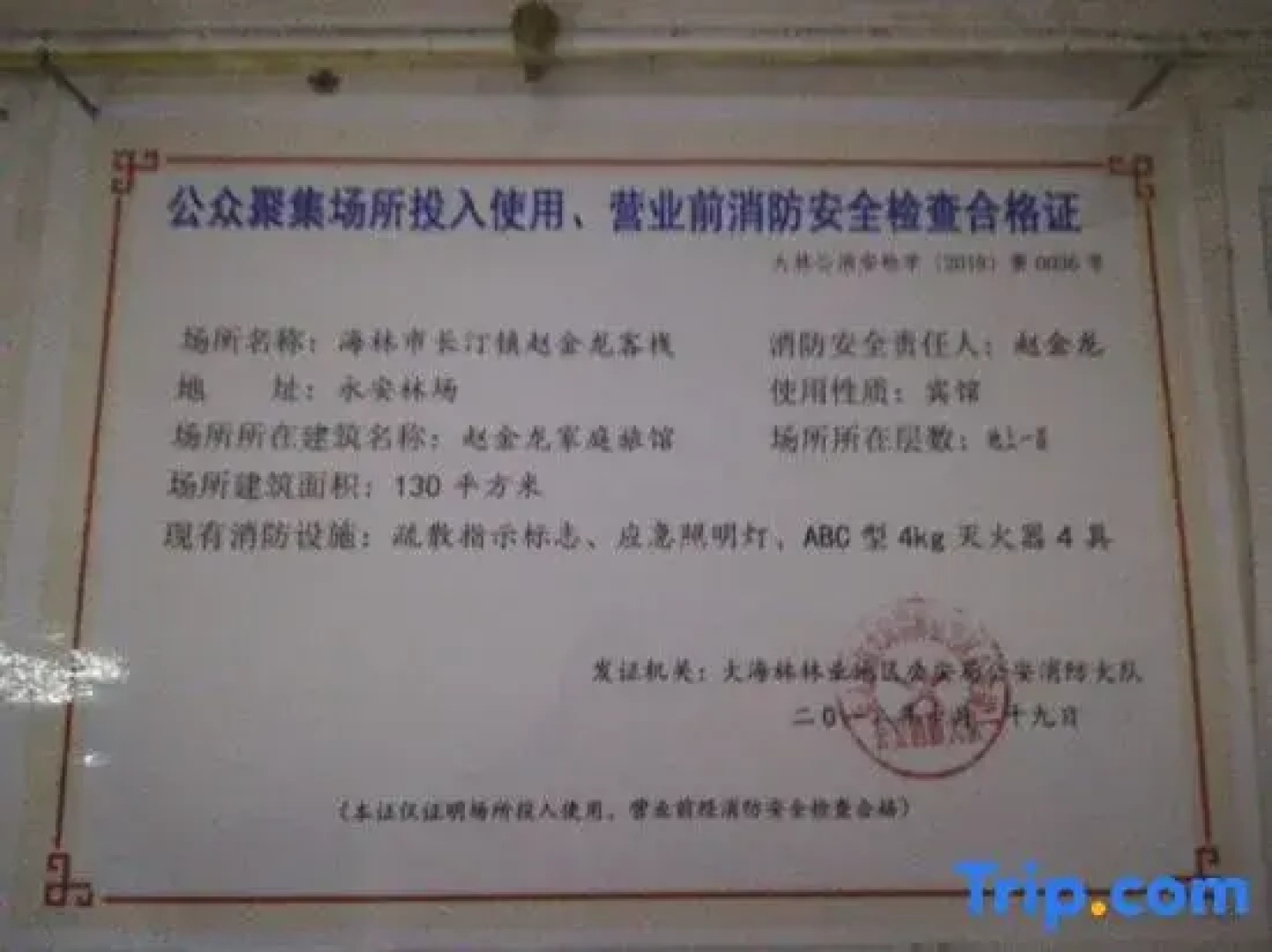 Xuexiang Jinlong Family Hotel