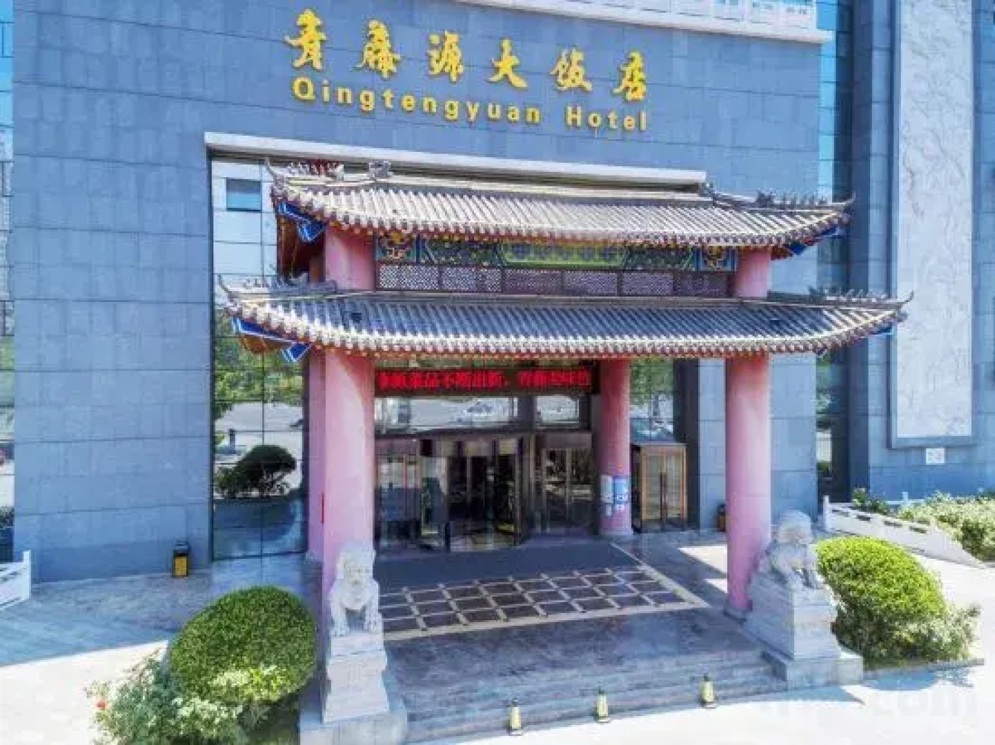 QingTengYuan Hotel