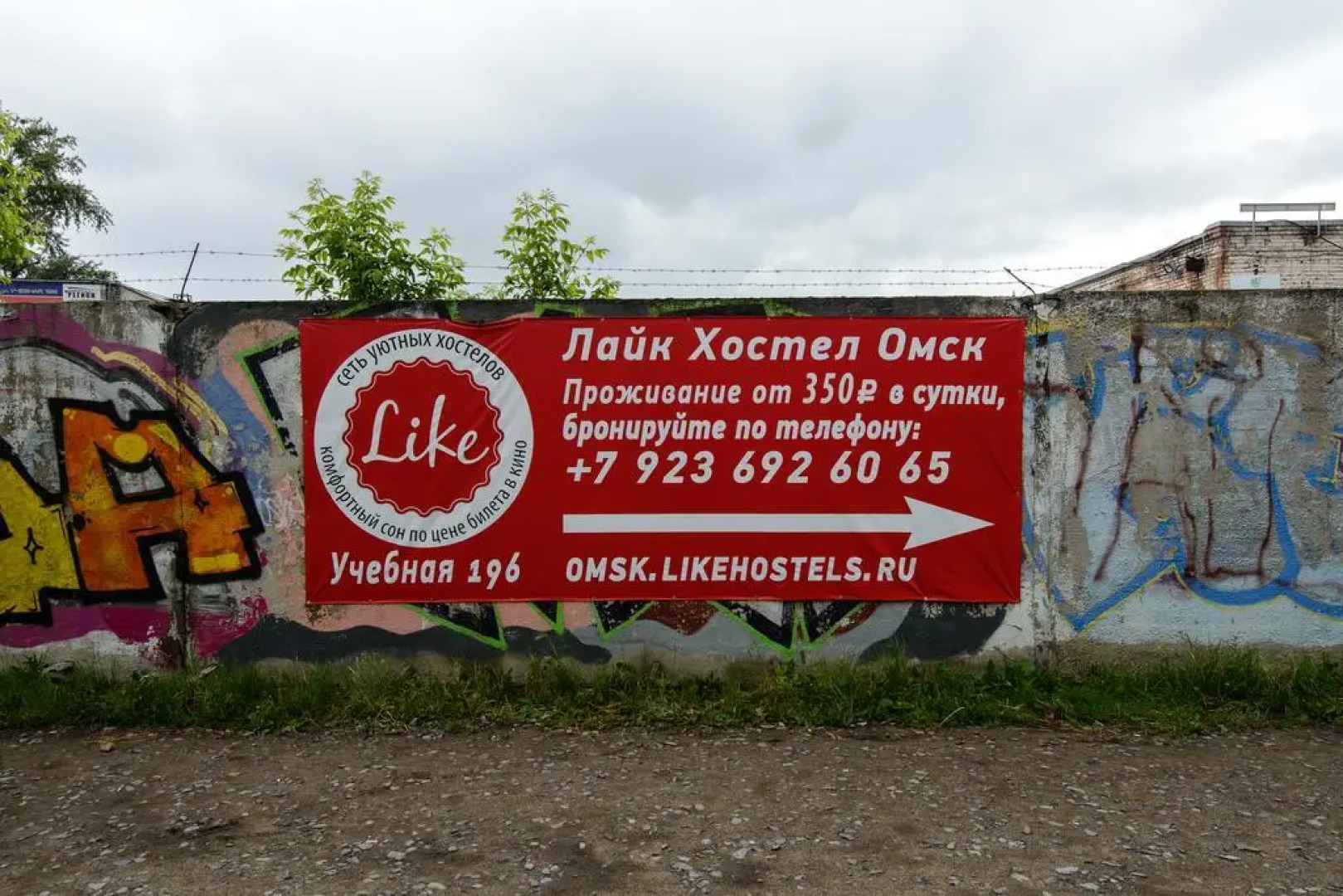 Жилое помещение Лайк Омск