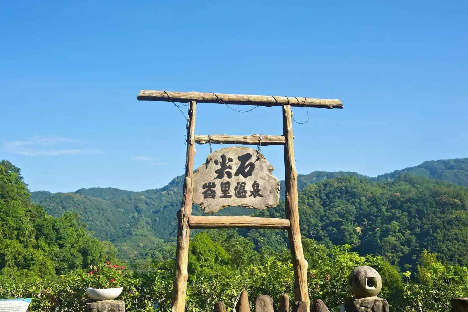 Hsinchu Bali Forest Hot Spring Resort