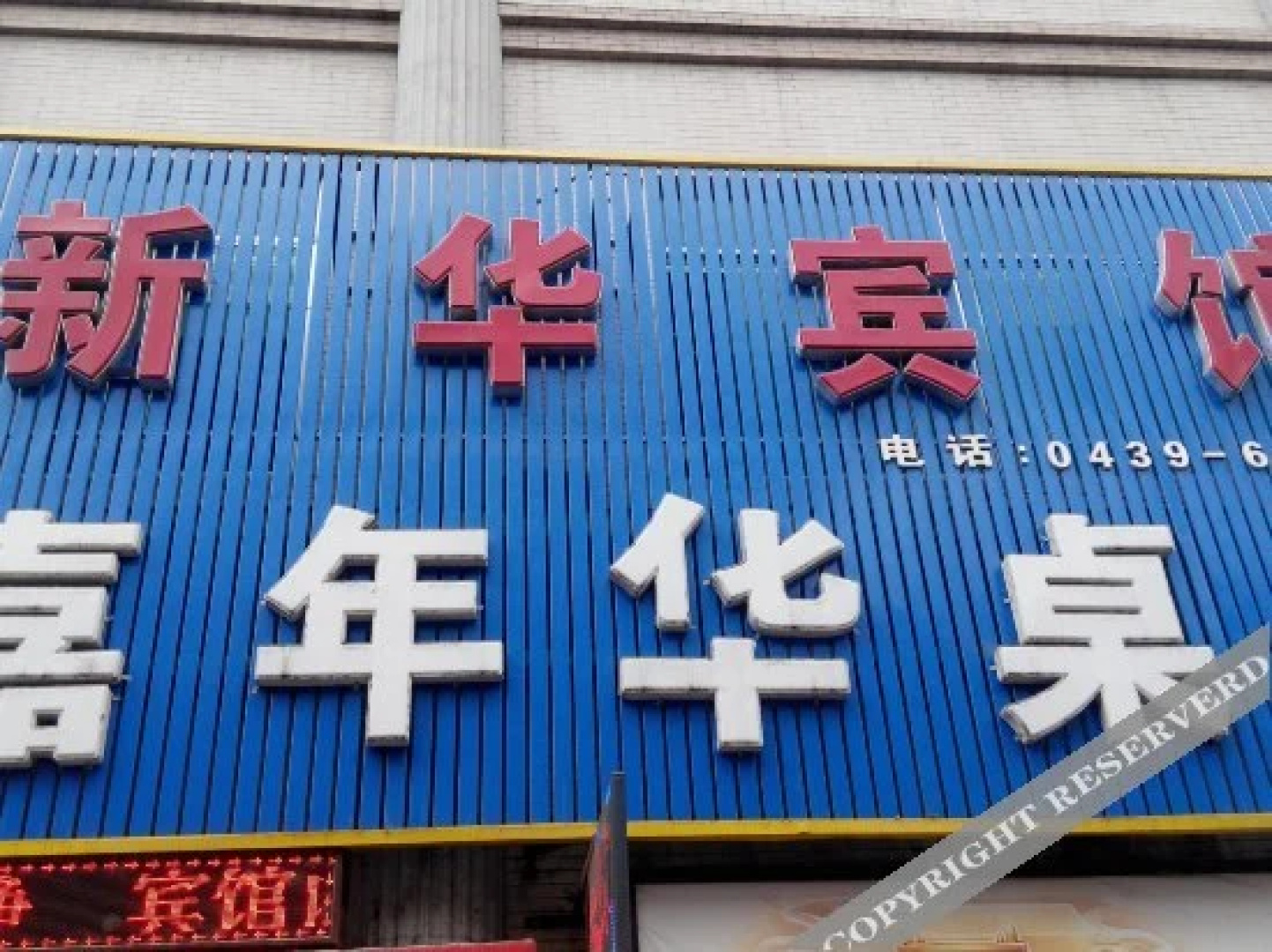 Xinhua Hotel