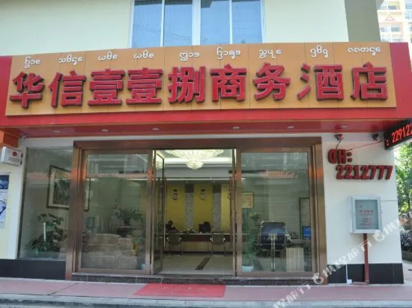 Jing Hong Hua Xin Yi Yi Ba Hotel