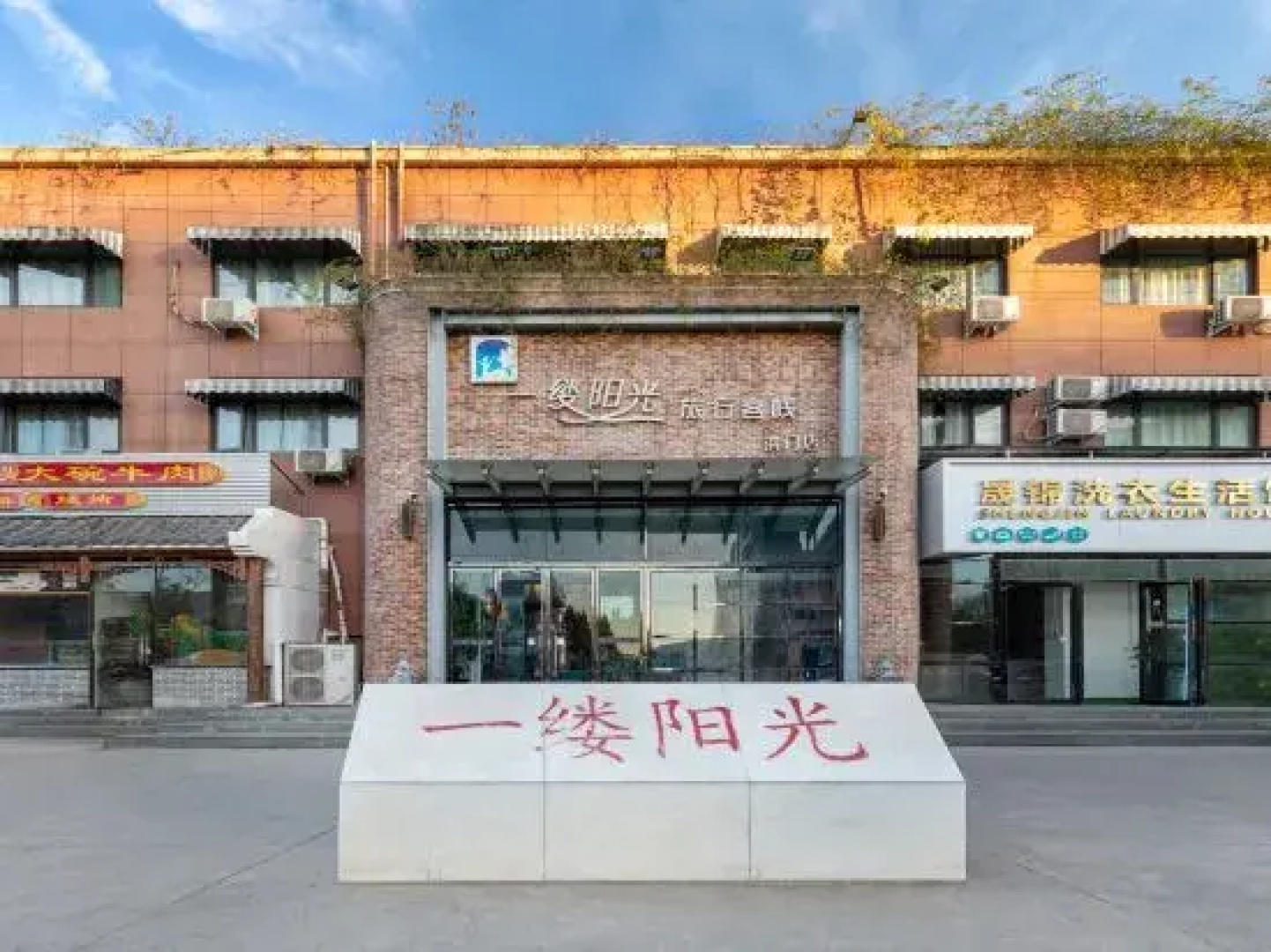 Yixian Sunshine Travel Inn (Xinxiang Hongmen University Town Branch)