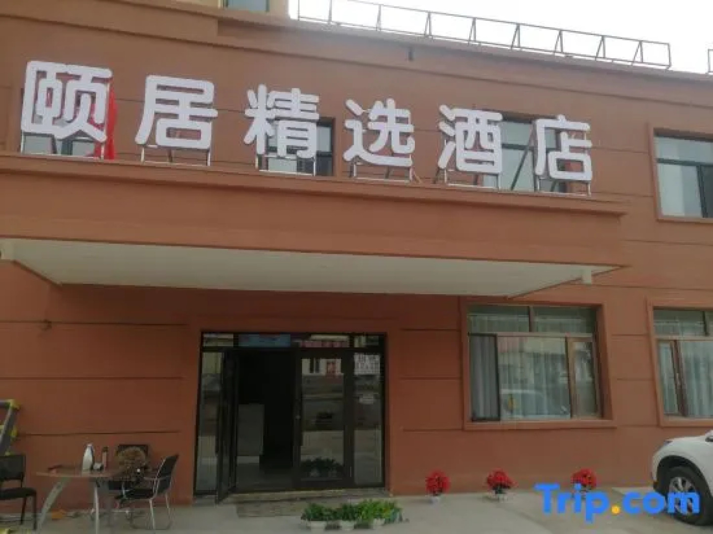 Yiju Collection Hotel (Mohe Beijixing Square)