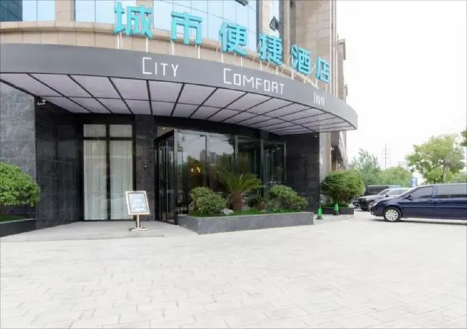 City Comfort Inn Yunmeng Passenger Station