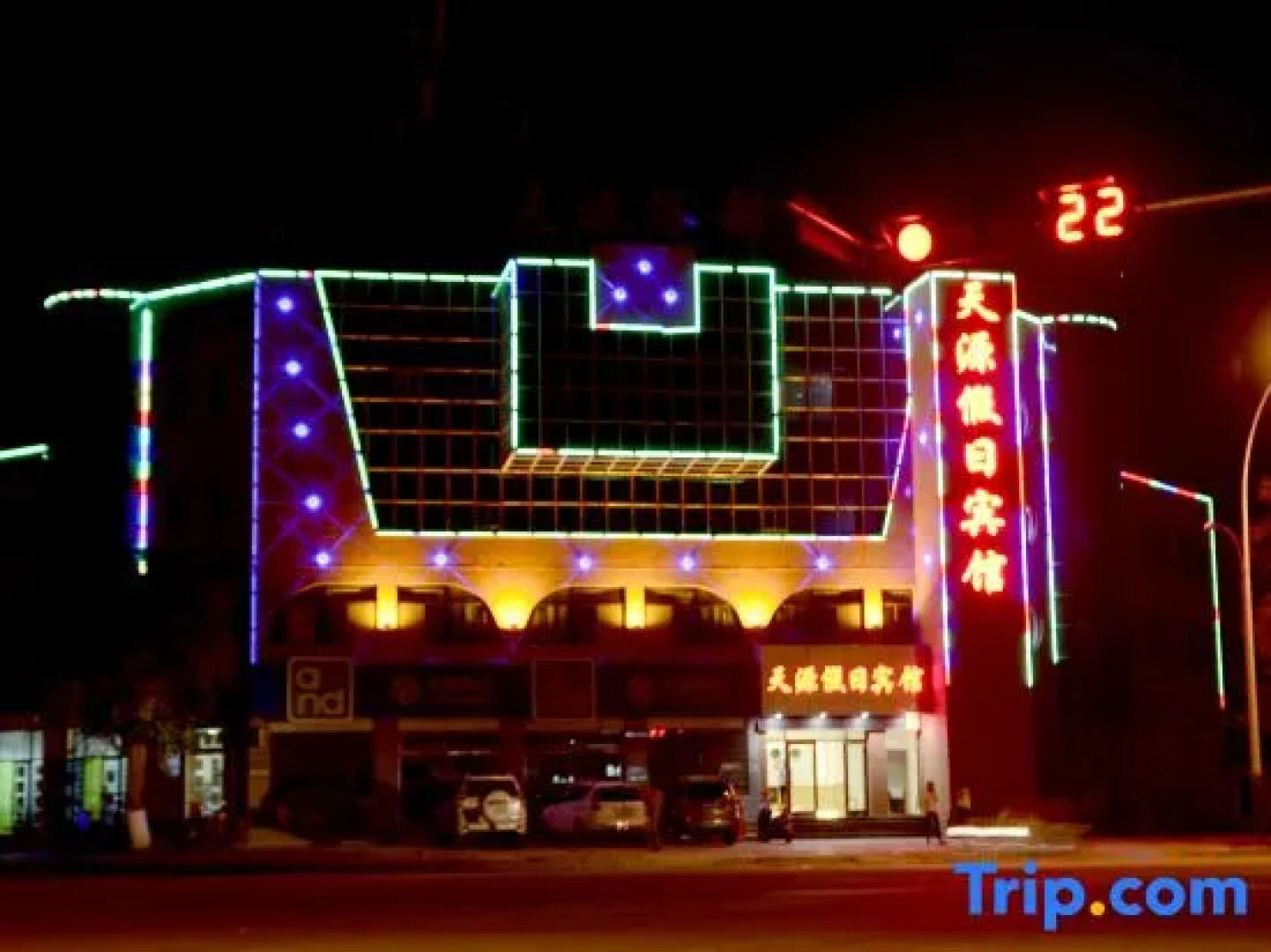 Colorful Danxia Tianyuan Hotel (Linze Railway Station)