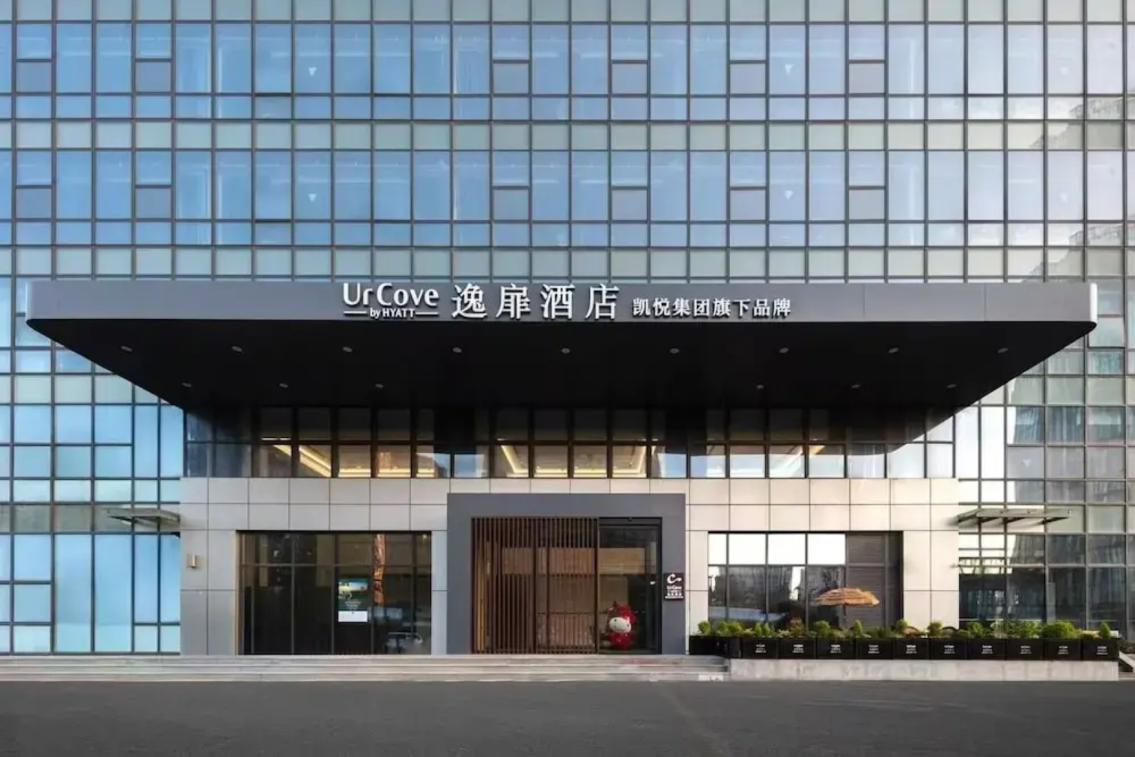 UrCove by Hyatt Lianyungang Haizhou