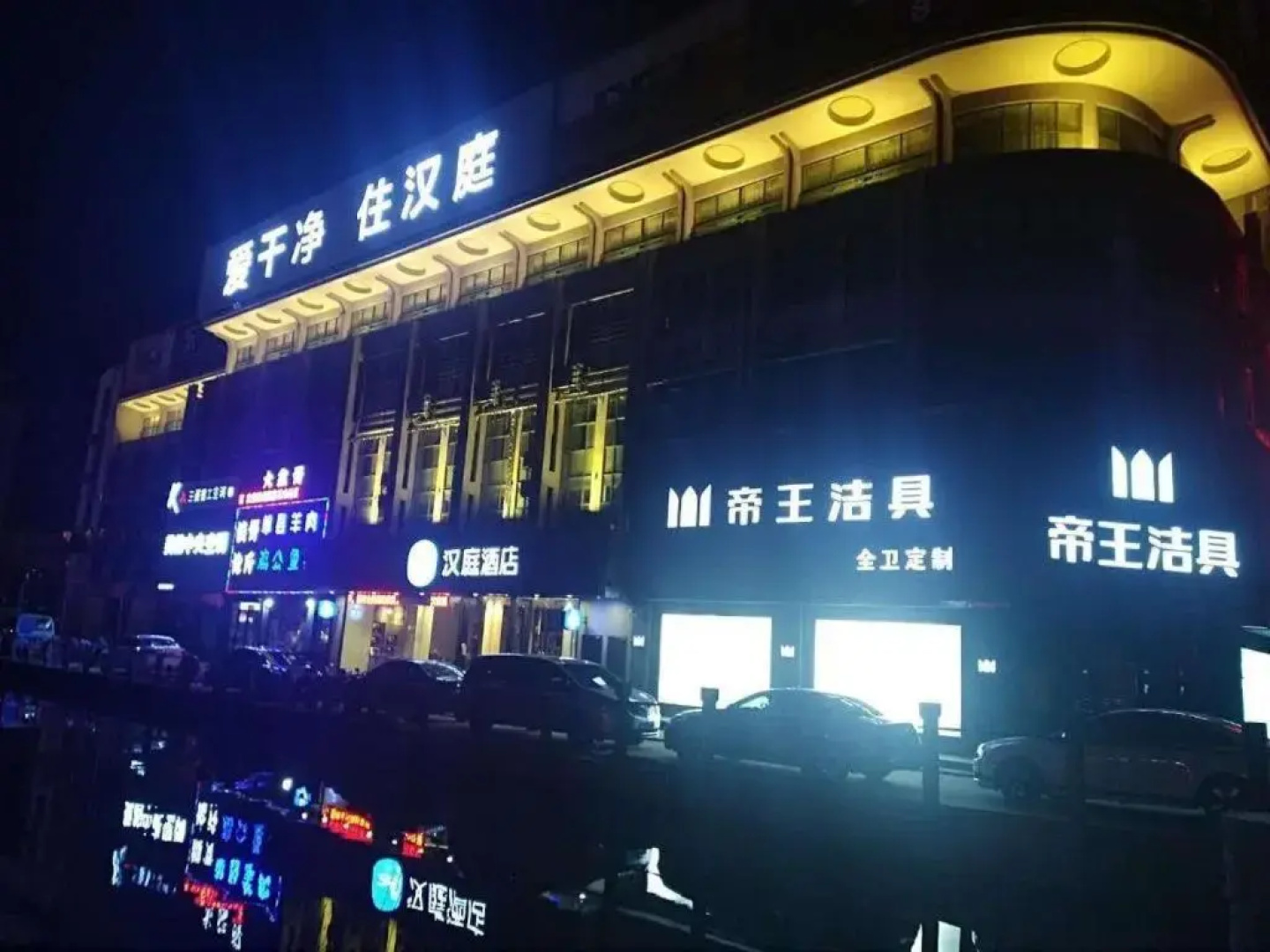 Hanting Express Yancheng Funing
