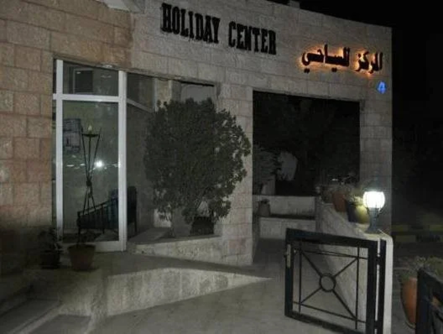 Al Markaz Al Seyahi - Jordanian Holiday Center
