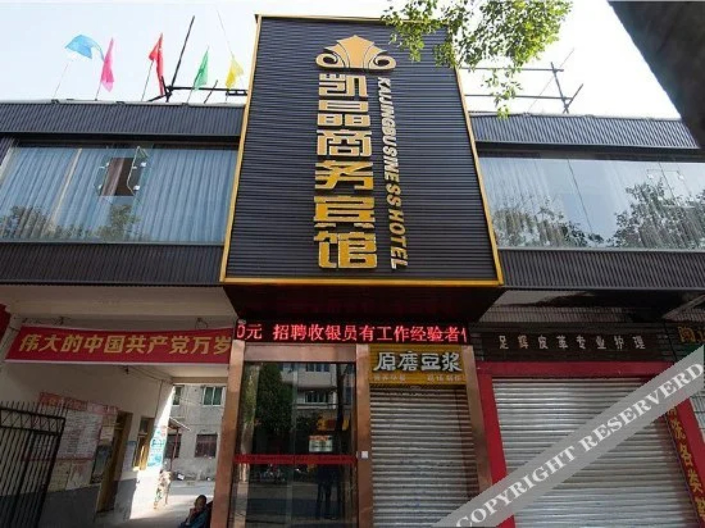 Kaijing Business Hotel (Mianyang Fucheng District Gaoshui)