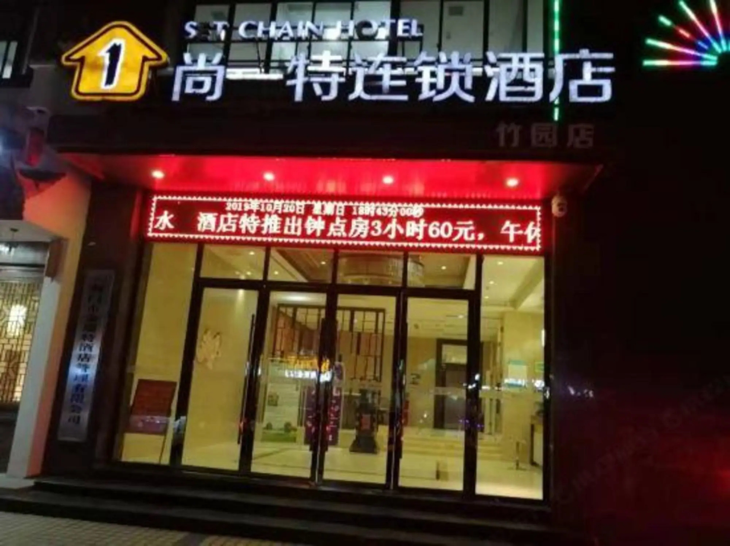 SET Chain Hotel (Jingmen Jingchu University of Technology Zhuyuan)