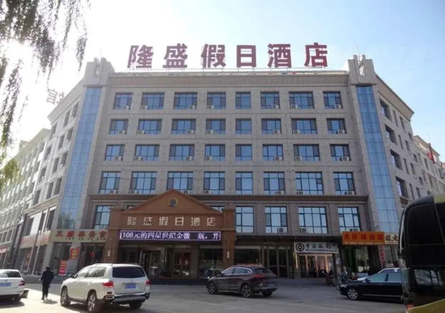 Zhang Ye Long Sheng Holiday Hotel