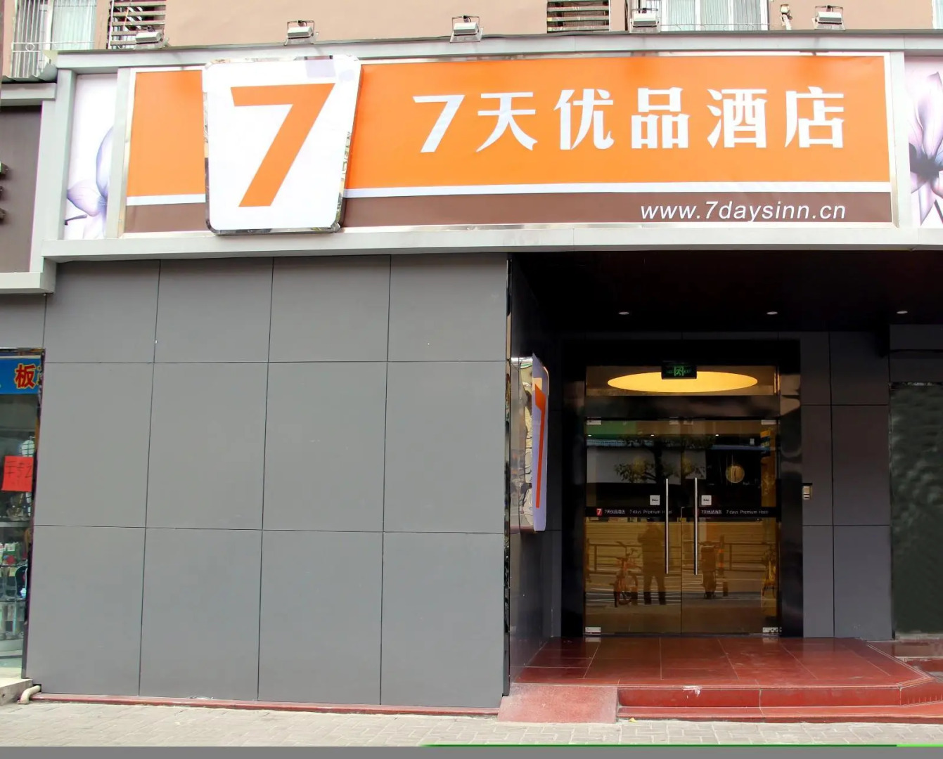 7 Days Inn·Wuzhishan Road
