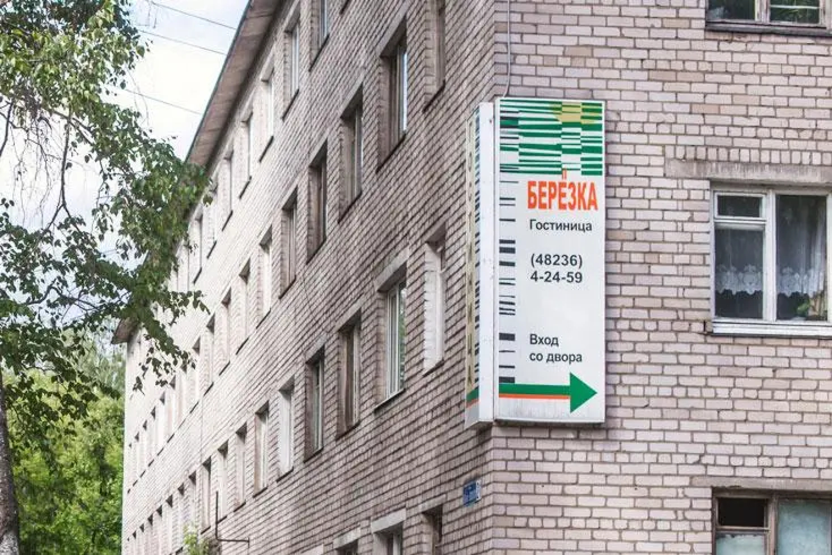 Березка