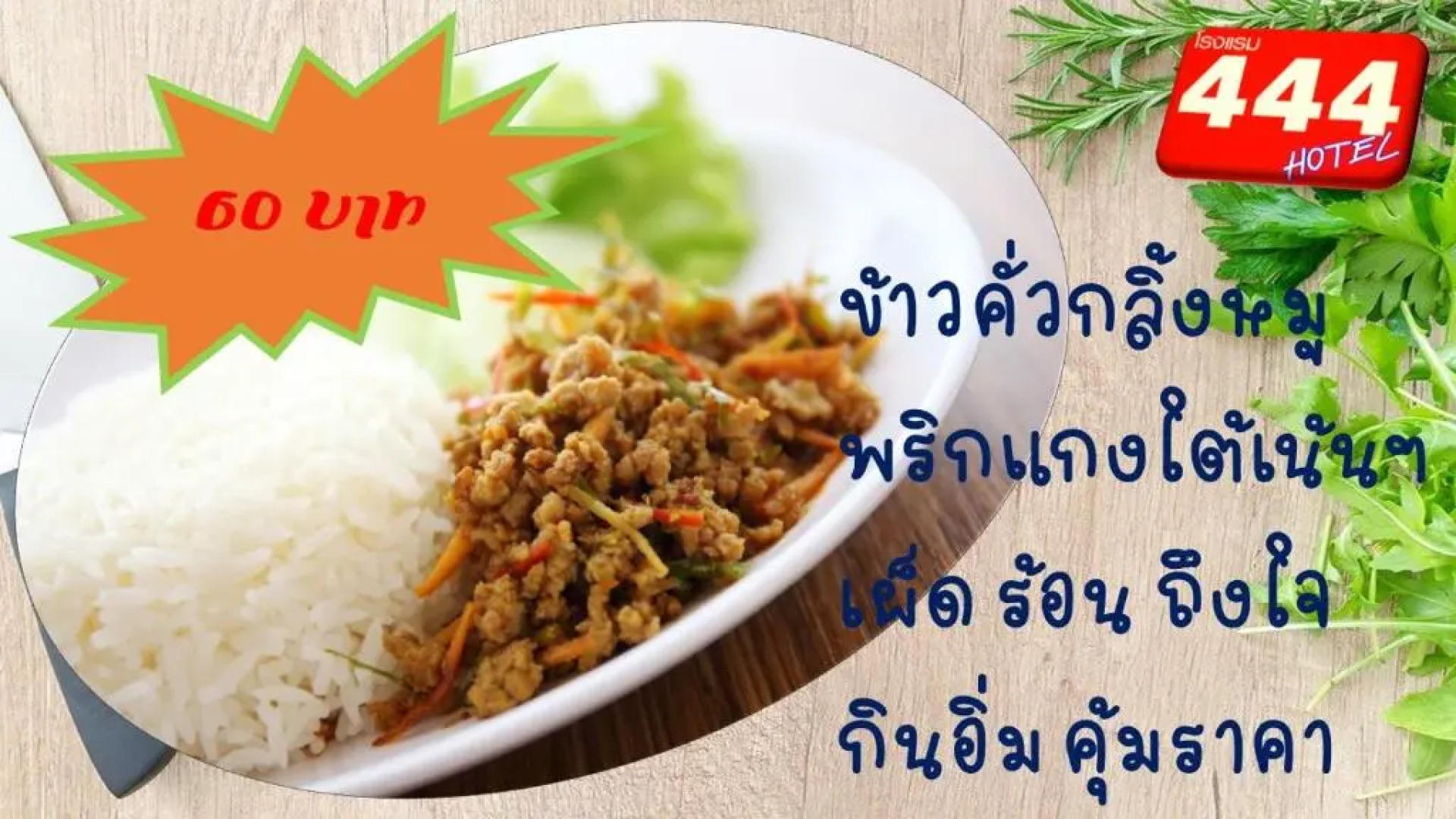 โรงแรม444