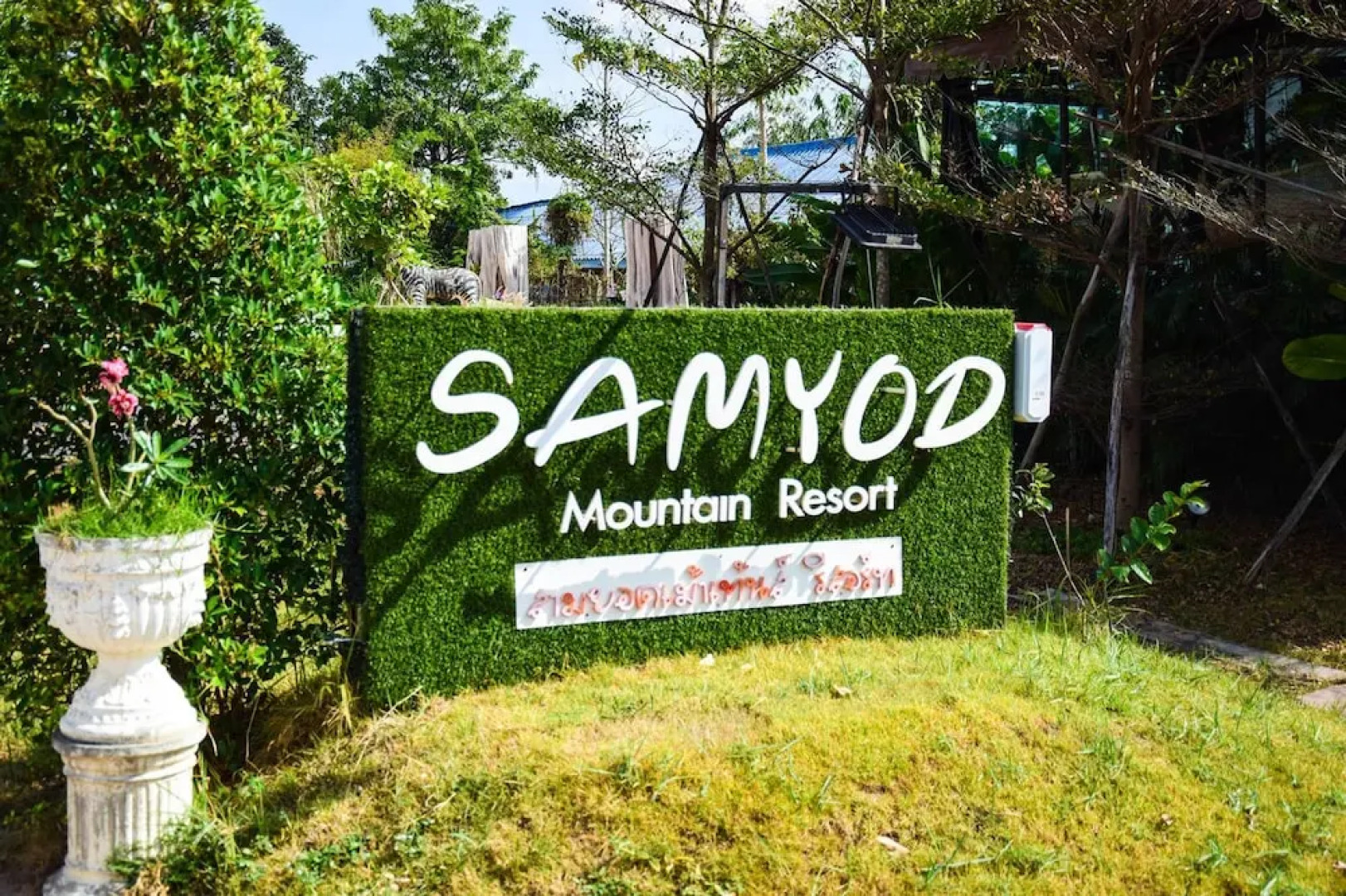 Samyod Mountain Resort
