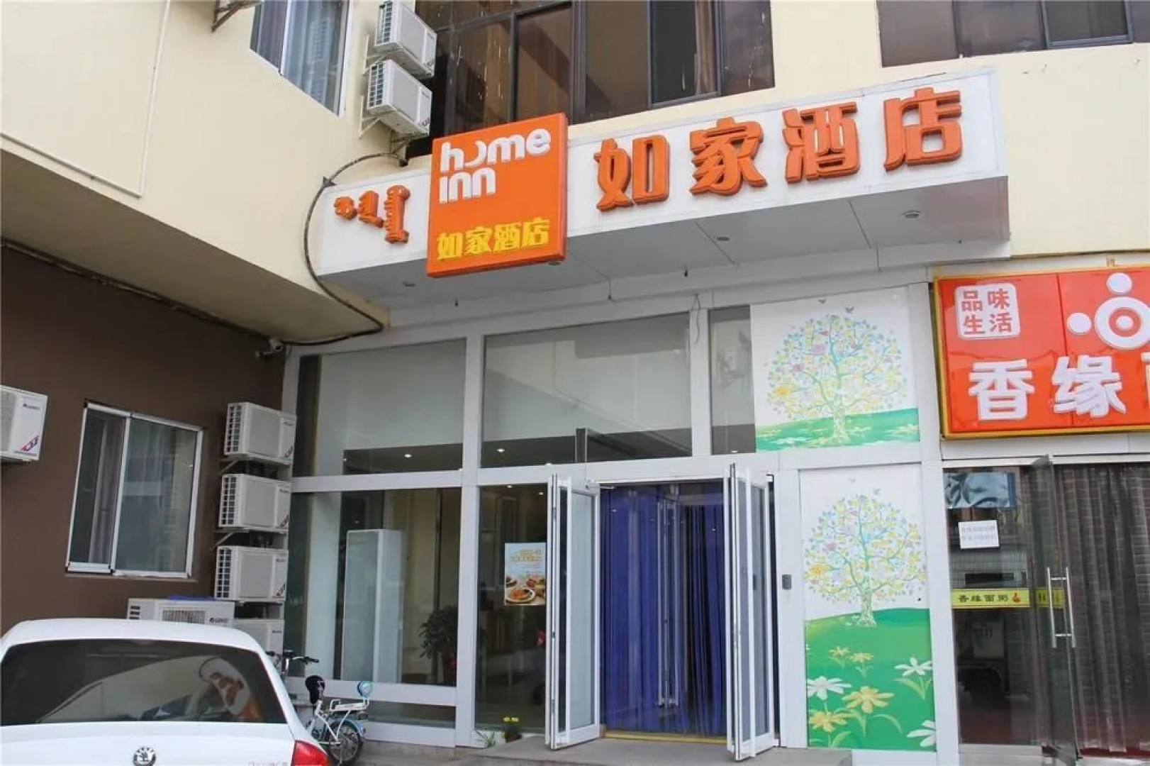 Home Inn Hohhot Wanda Plaza
