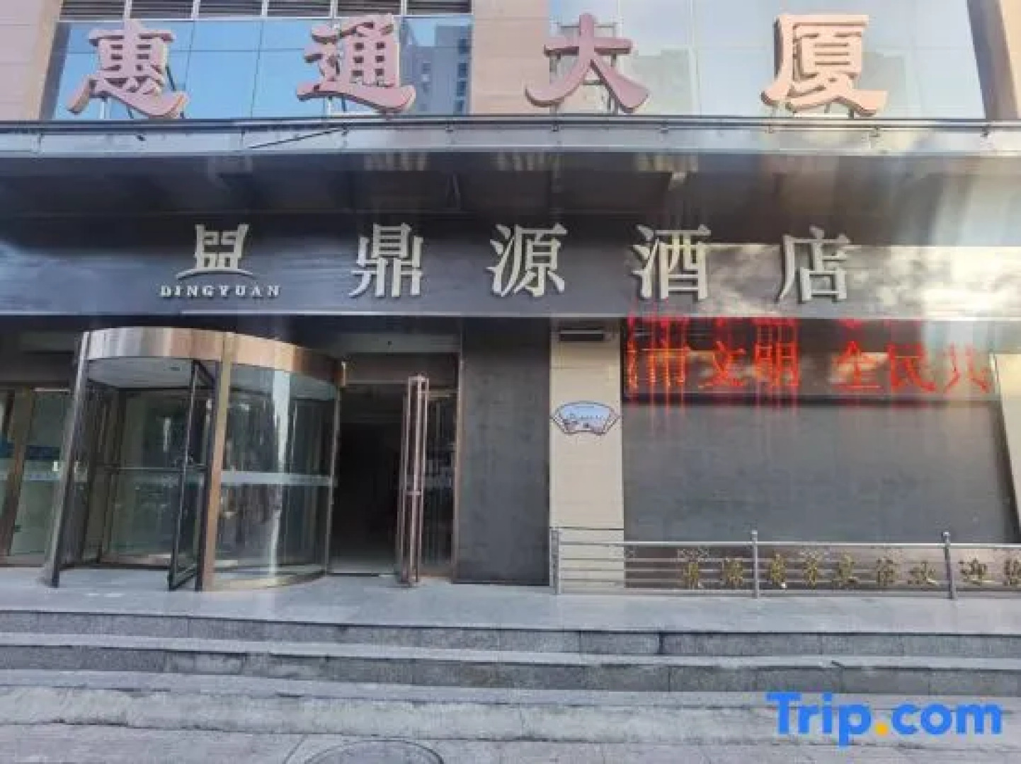 Dingyuan Business Hotel