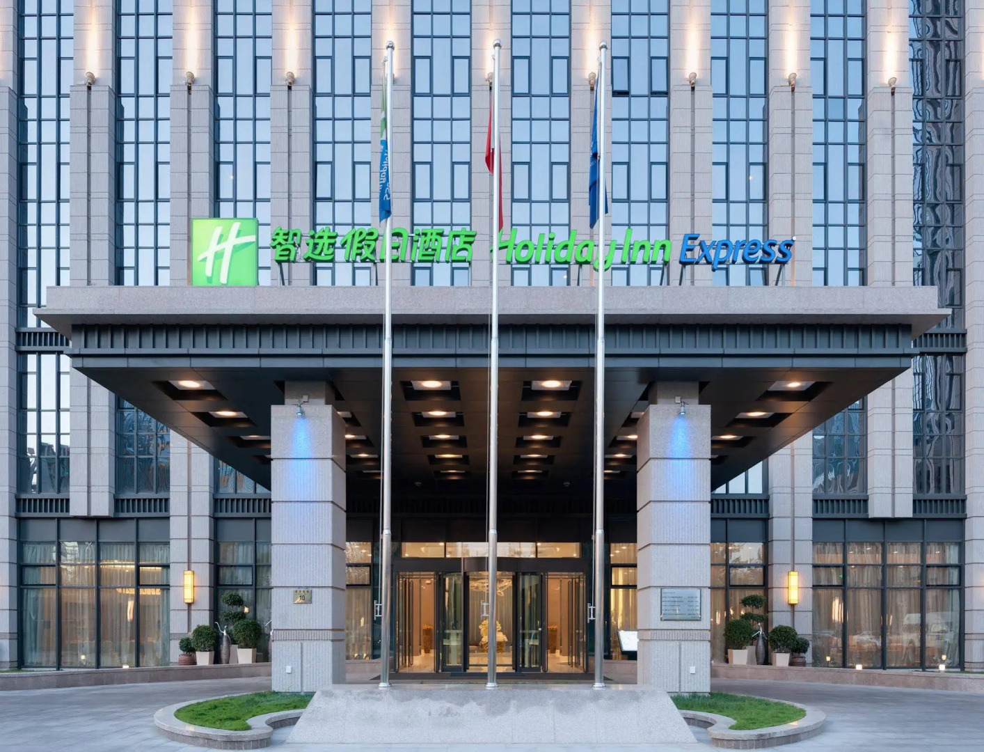 Holiday Inn Express Beijing Yizhuang by IHG