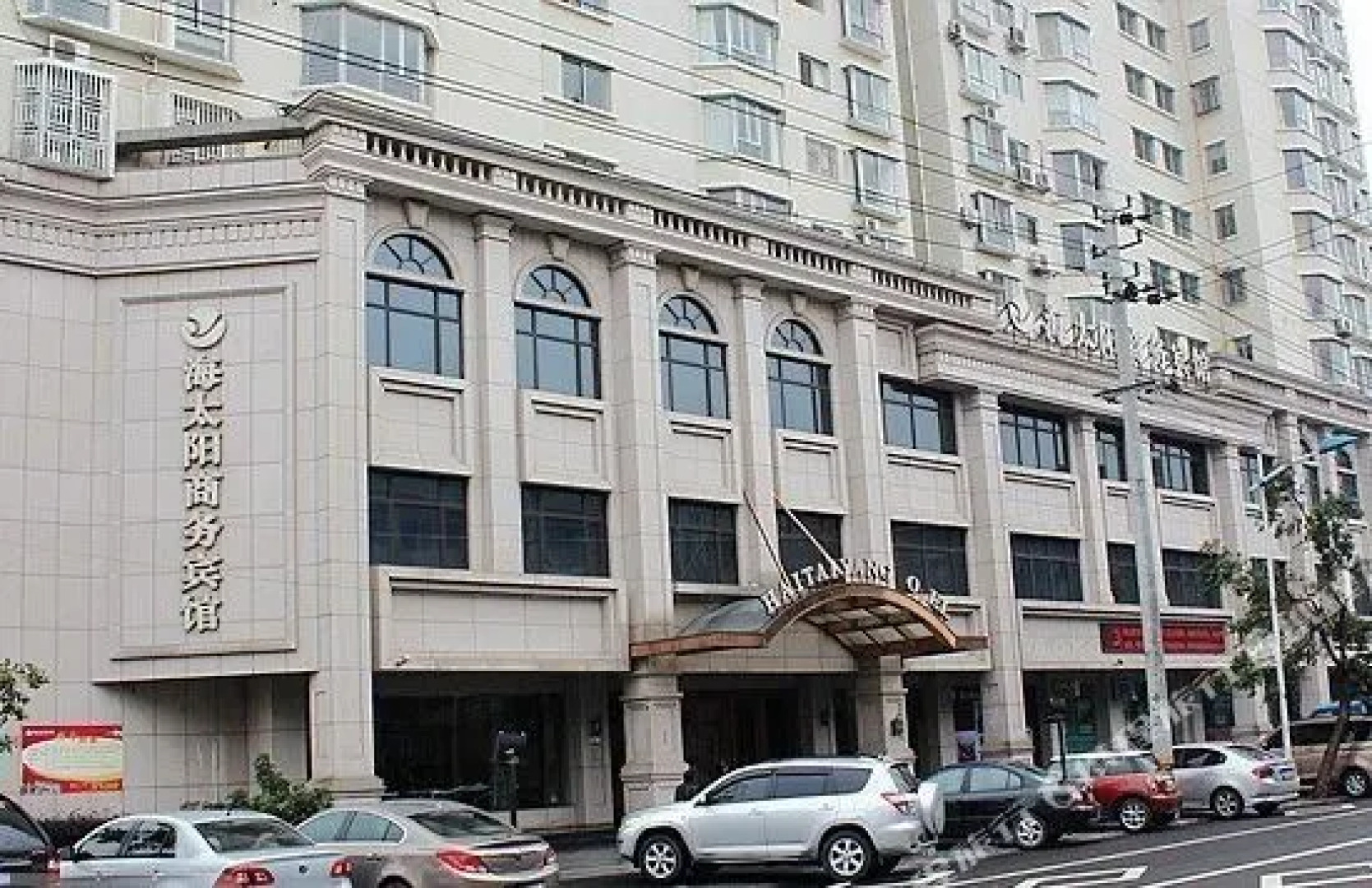 瑞安海太阳商务宾馆