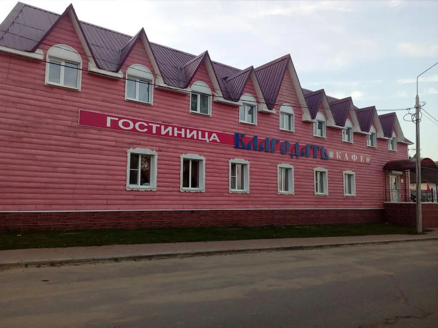 Гостевой дом Благодать