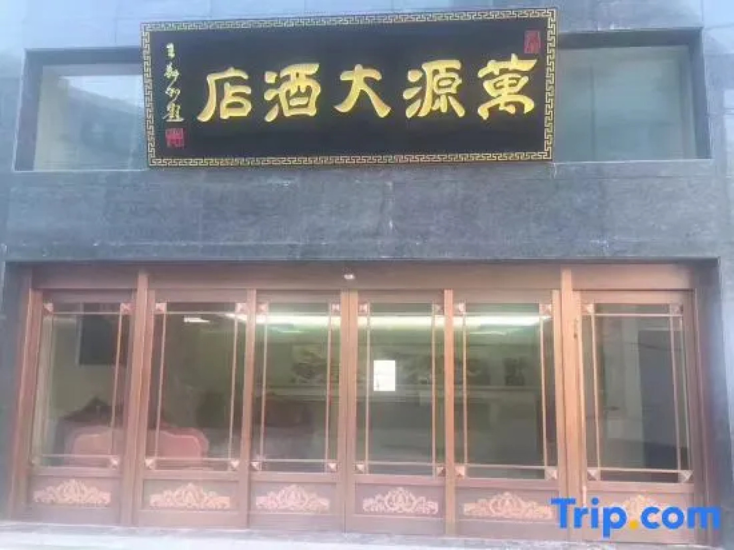 Zhen'an Wanyuan Hotel