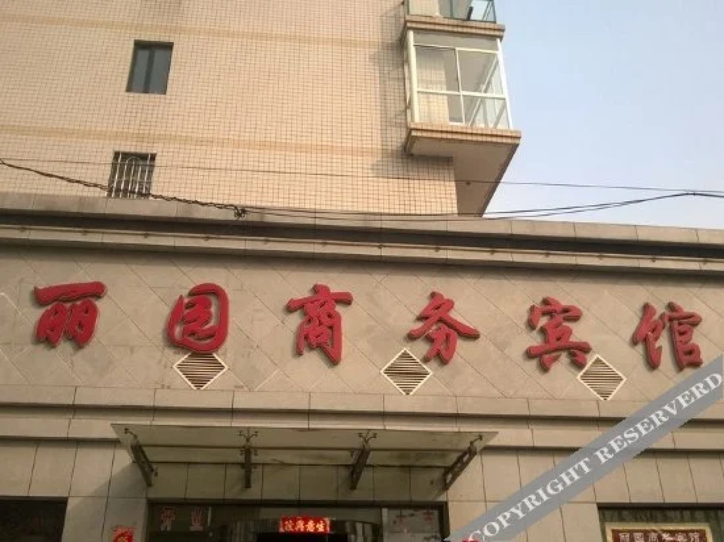 营口丽园商务宾馆