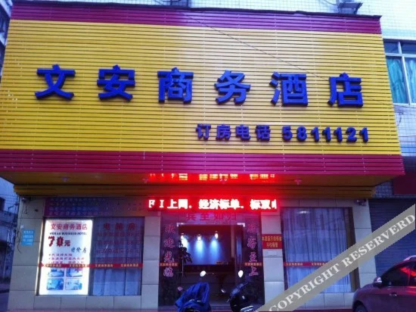 Qingyuan Wen'an Business Hotel