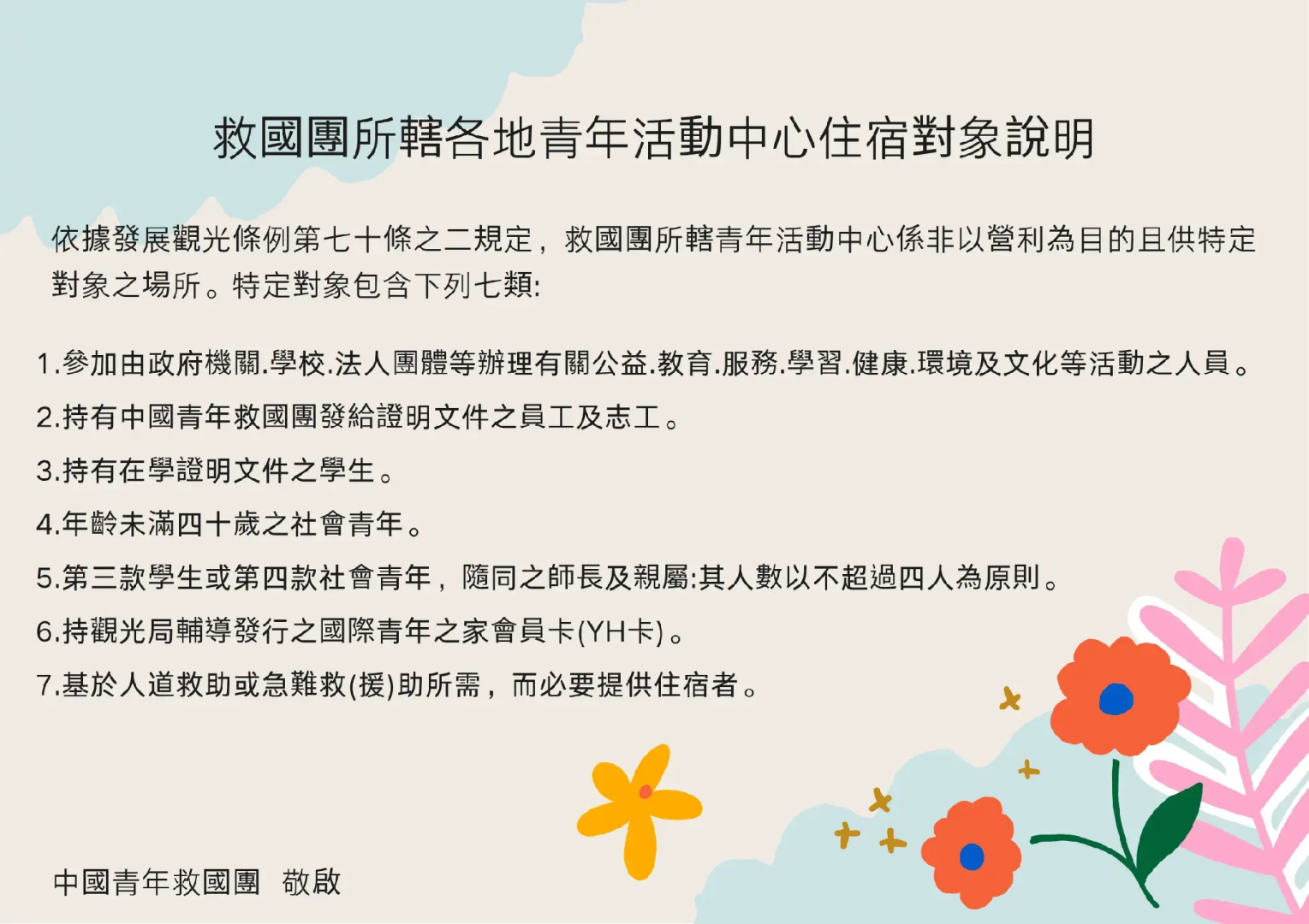 Taroko Tienhsiang Youth Activity Center