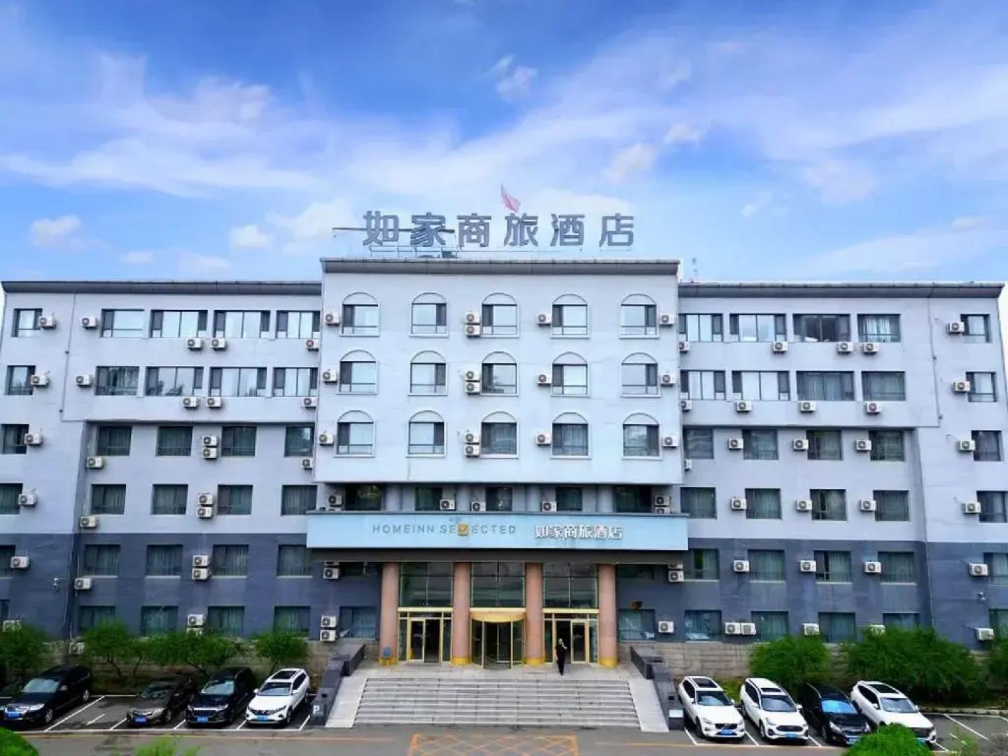 Homeinn Selected Hotel (Minzhong Street Baishan)