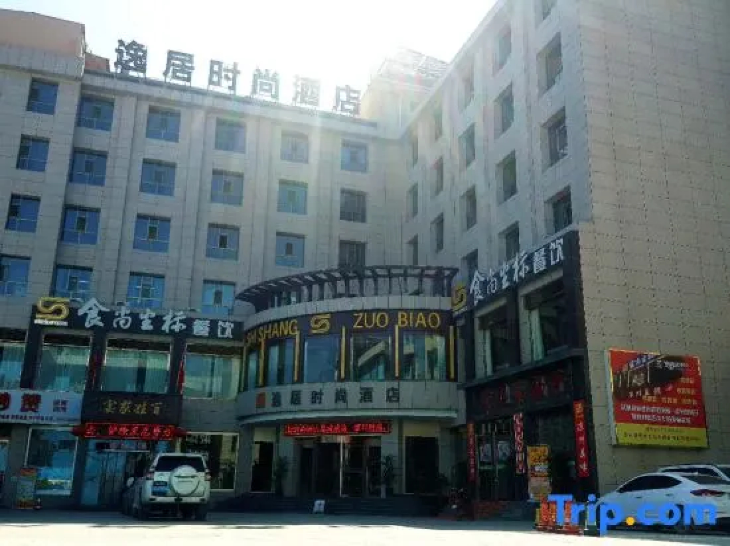Yiju Fashion Hotel (Wuwei Railway Station Pedestrian Street)