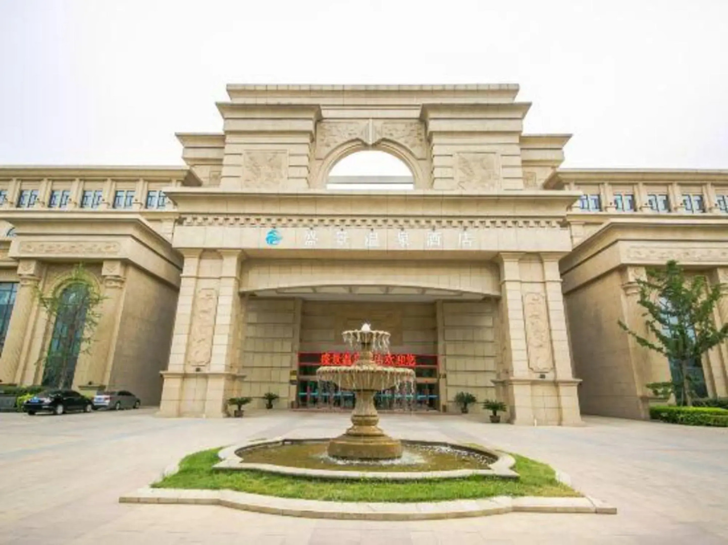 Liaocheng shengjing hot spring hotel