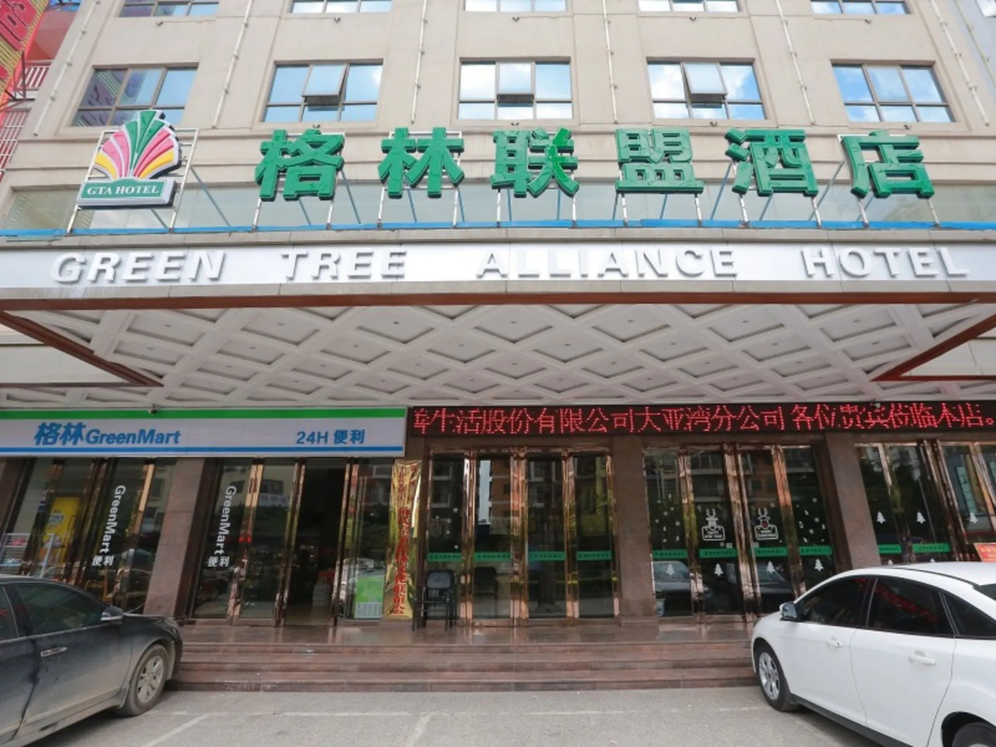 GreenTree Alliance Hotel Hezhou Bada West Road Xueyuan Branch
