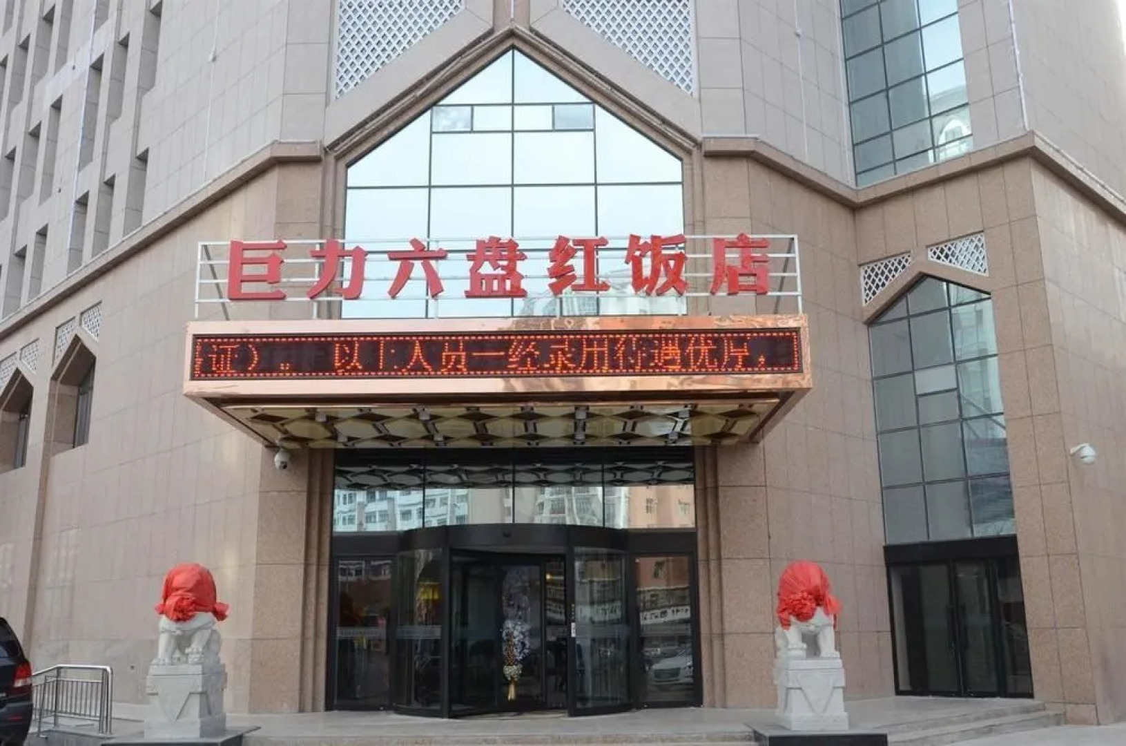 Juli Liupanhong Hotel