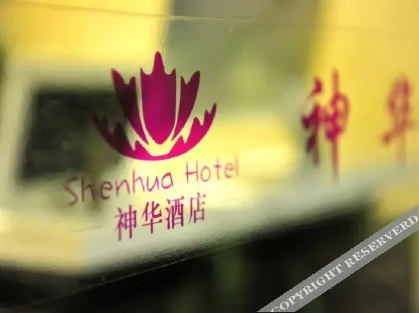 Yinchuan Shenhua Hotel