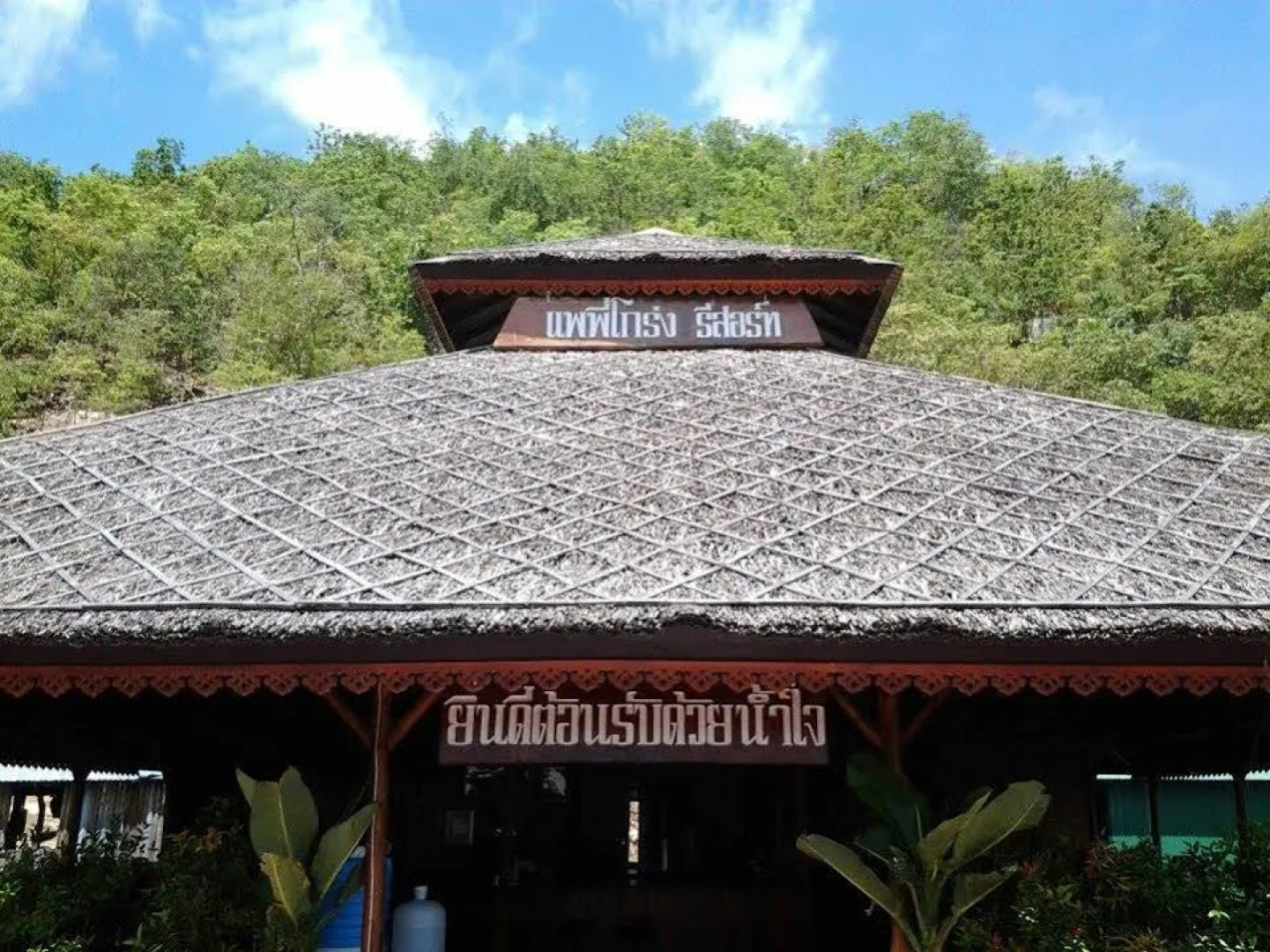Pae Pee Krong Resort