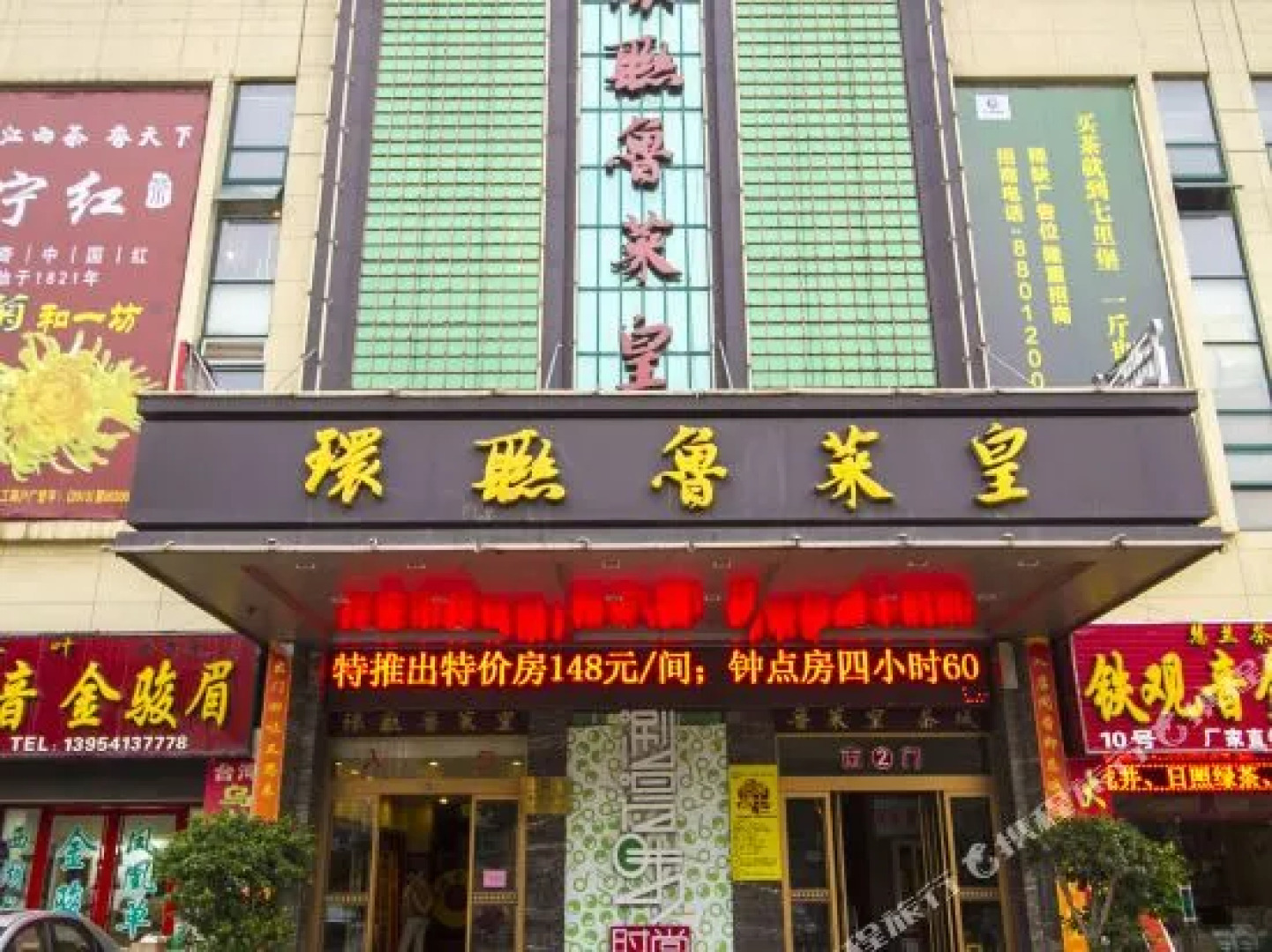 Huanlian Lucaihuang Business