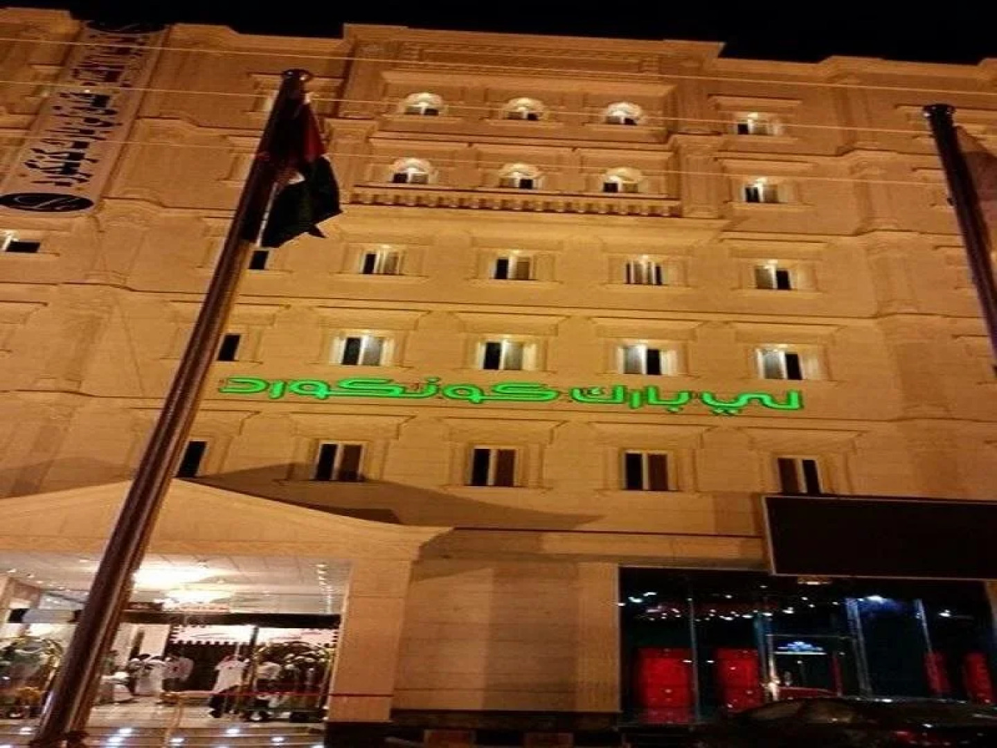 Le Park Concord Hafr Al Baten