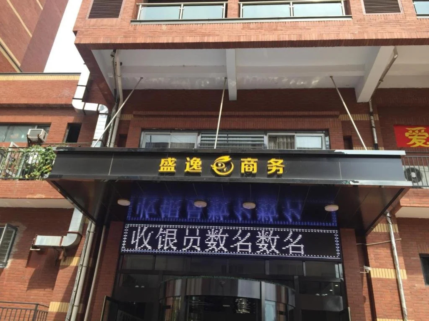 Shengyi Business Hotel