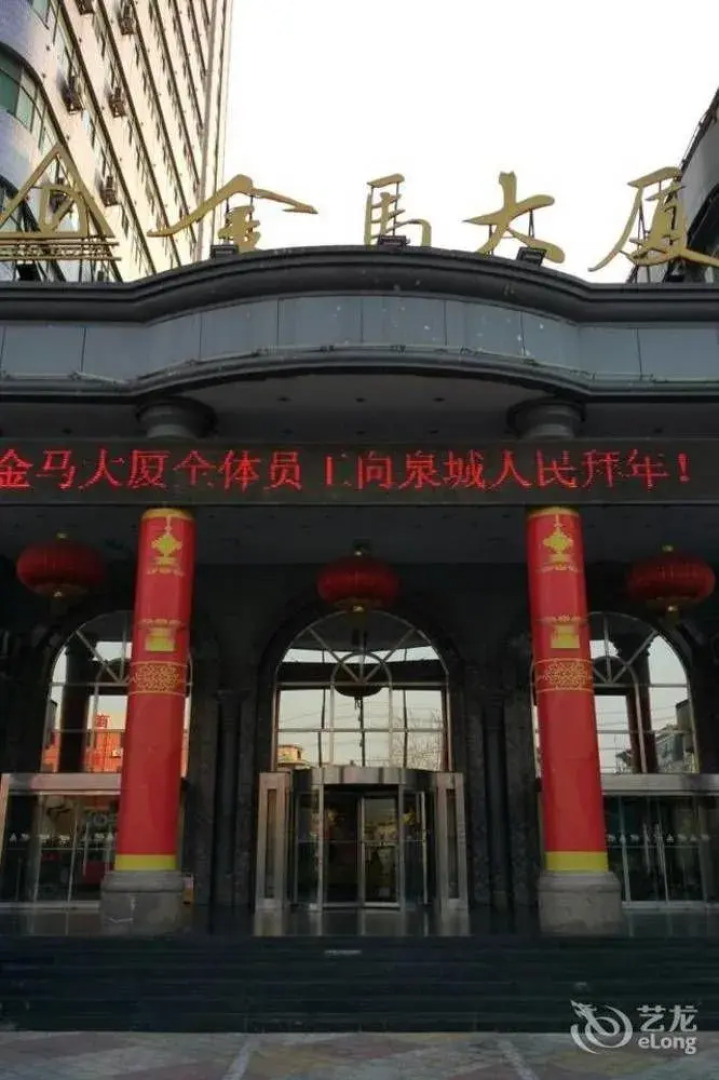 Shandong Jinma Mansion